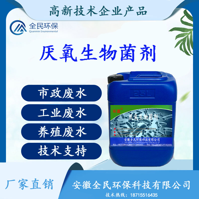 厭氧生物菌劑