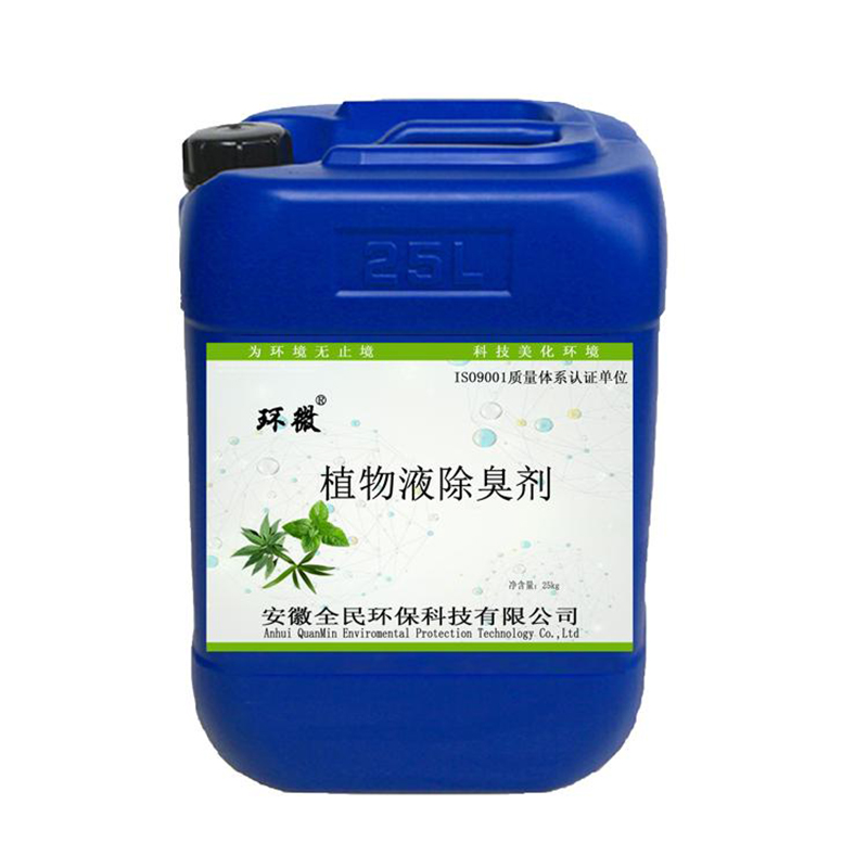 植物除臭劑
